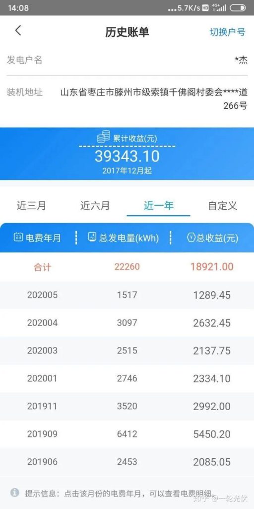為什么網(wǎng)上有說(shuō)光伏是騙人的？看別人用4年的收益事實(shí)來(lái)說(shuō)話