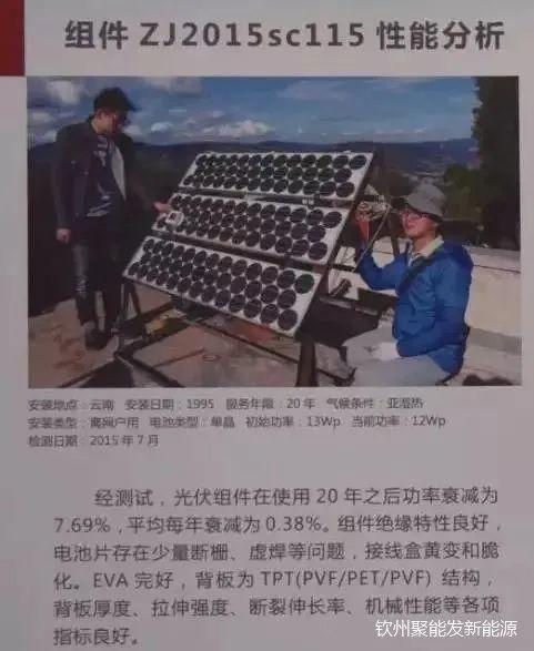 揭秘 | 光伏組件能用25年是謠傳還是真相？