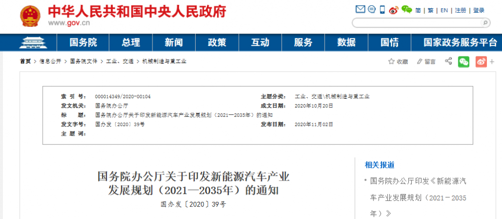 國(guó)務(wù)院正式發(fā)布《新能源汽車產(chǎn)業(yè)發(fā)展規(guī)劃》，鼓勵(lì)光伏車棚建設(shè)！