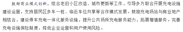 國(guó)務(wù)院正式發(fā)布《新能源汽車產(chǎn)業(yè)發(fā)展規(guī)劃》，鼓勵(lì)光伏車棚建設(shè)！