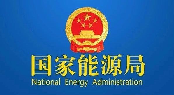 國(guó)家發(fā)改委就2021年光伏、風(fēng)電上網(wǎng)電價(jià)征求意見：戶用補(bǔ)貼3分，集中式光伏電站、工商業(yè)分布式光伏無補(bǔ)貼！