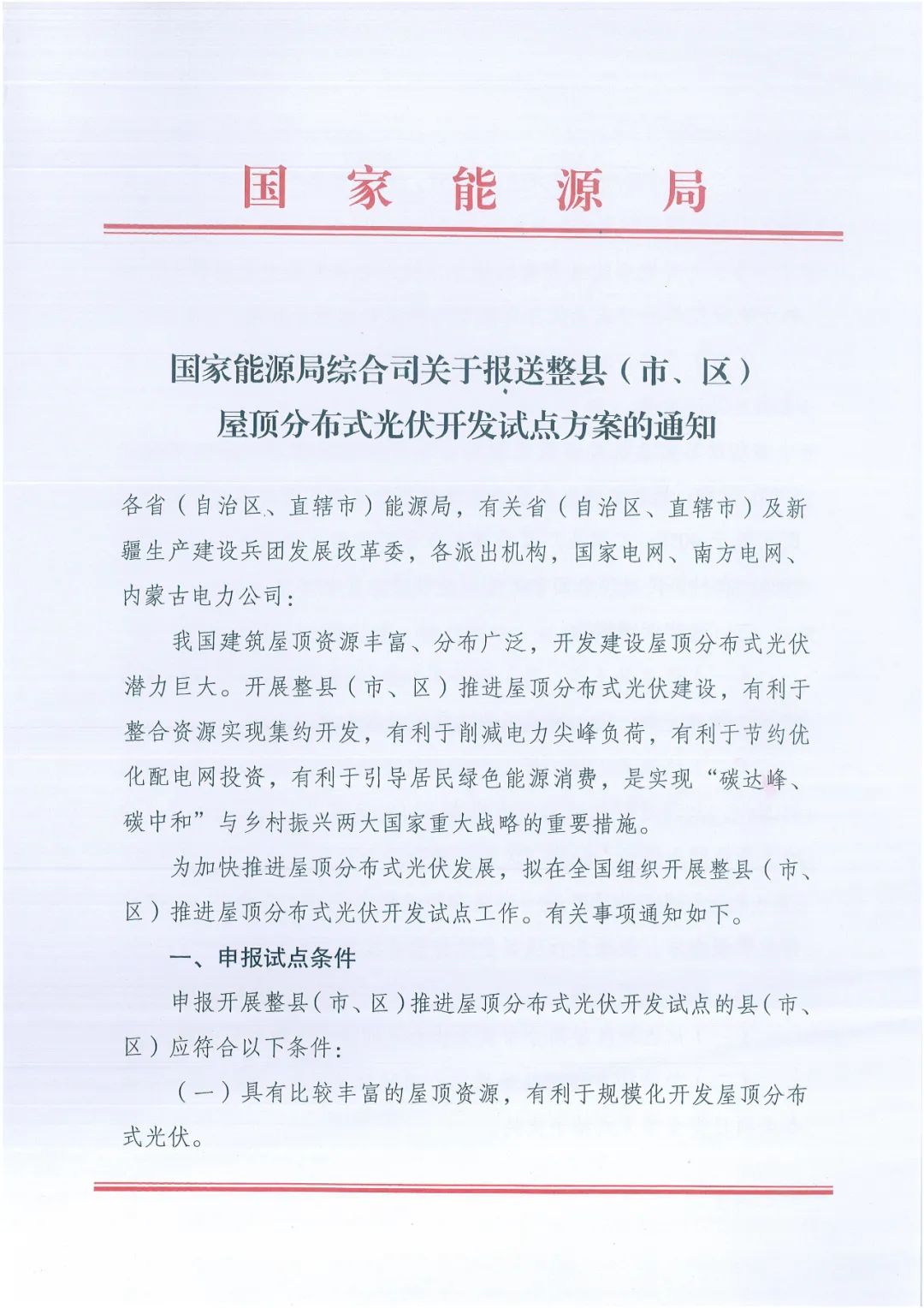 政府安裝比例不低于50%！7月15日前報送！國家能源局下達分布式新政策！