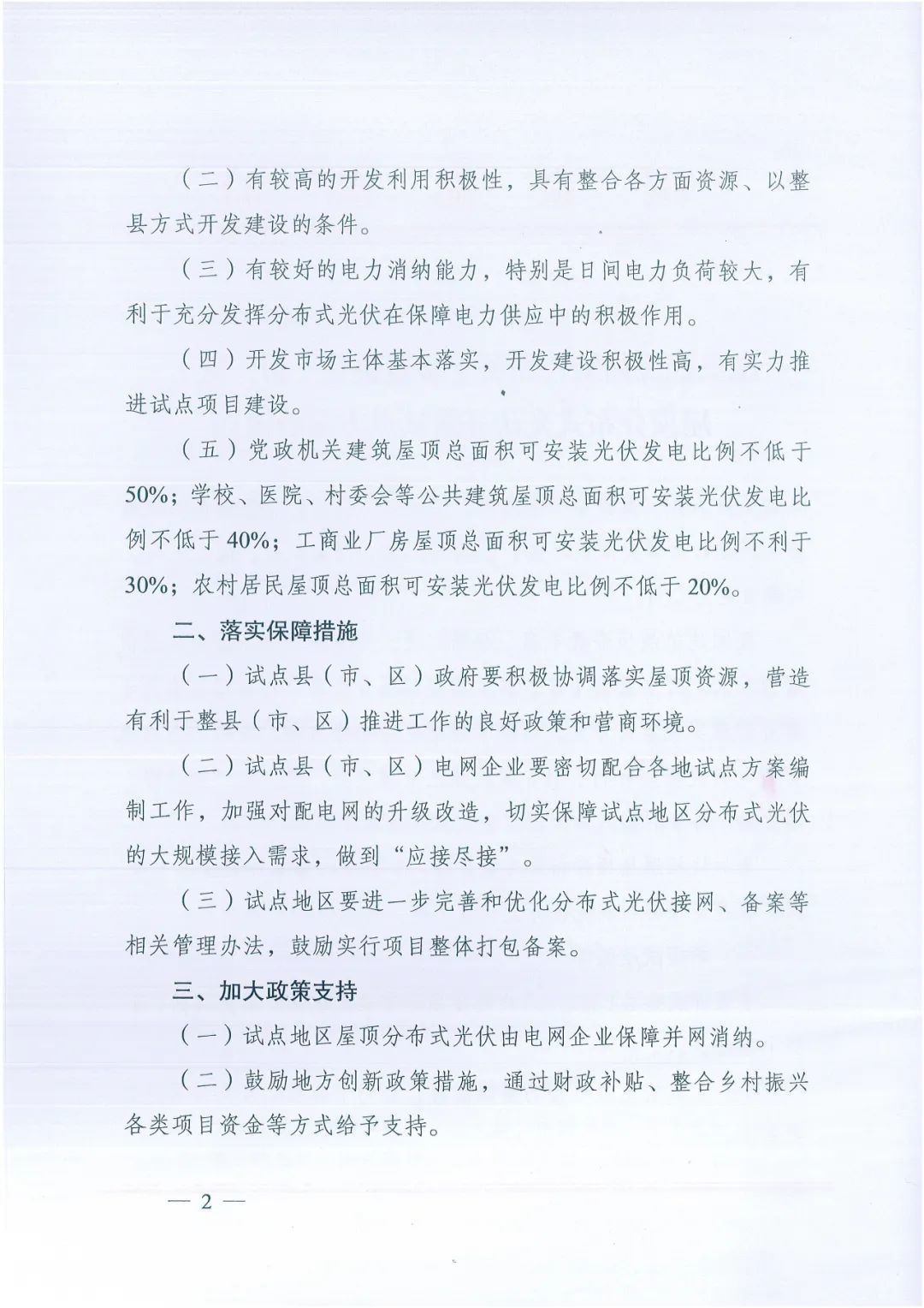 政府安裝比例不低于50%！7月15日前報送！國家能源局下達分布式新政策！