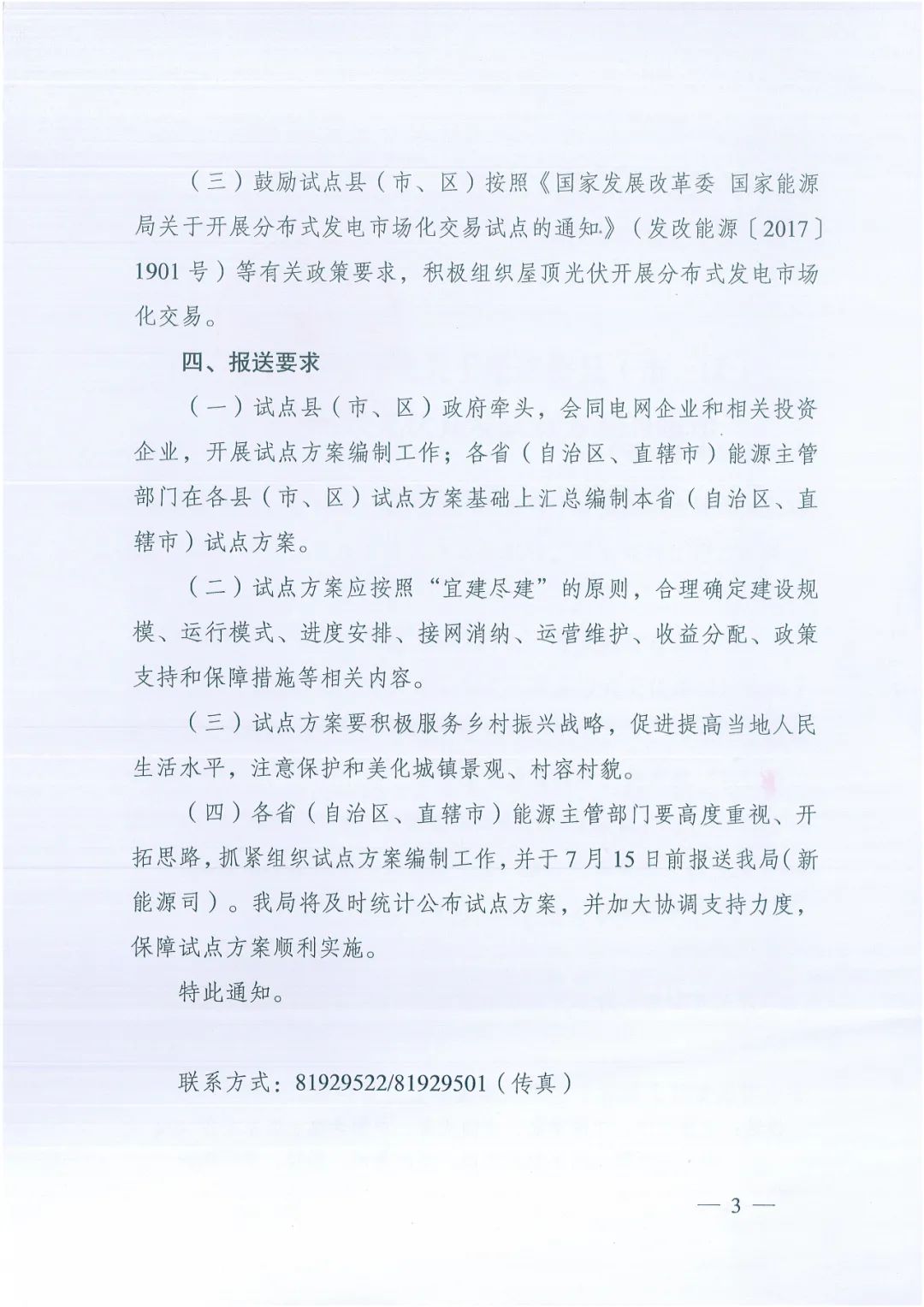 政府安裝比例不低于50%！7月15日前報送！國家能源局下達分布式新政策！
