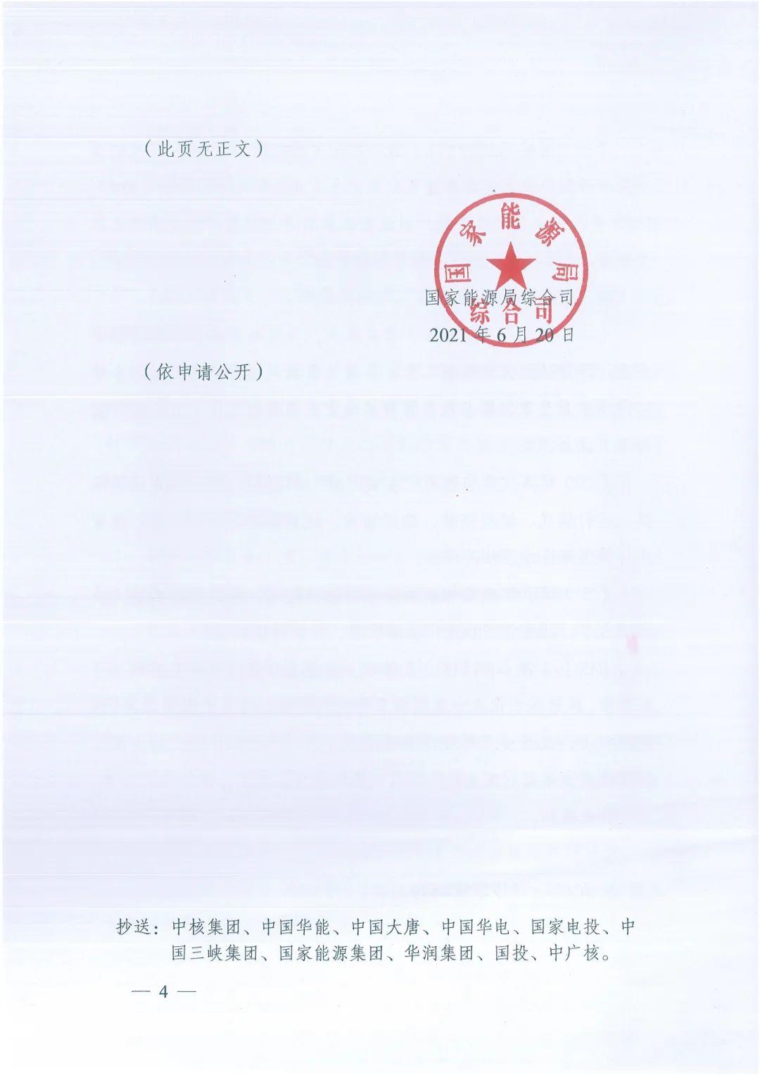 政府安裝比例不低于50%！7月15日前報送！國家能源局下達分布式新政策！